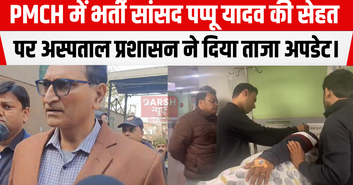 Hospital update on the health of MP Pappu Yadav admitted in 