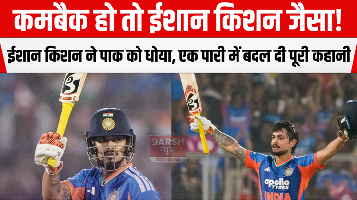 If there is a comeback, it should be like Ishan Kishan's