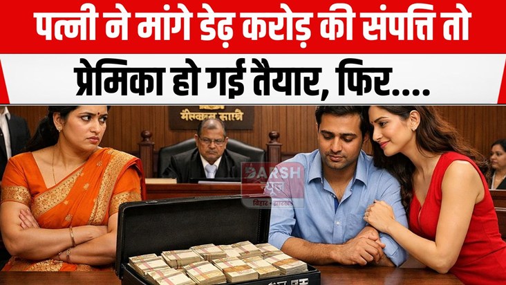 premi ki kimat dedh crore