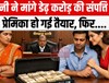 प्रेमी के साथ रहने की कीमत डेढ़ करोड़ रूपये, पत्नी की मांग को प्रेमिका ने तुरंत माना और...