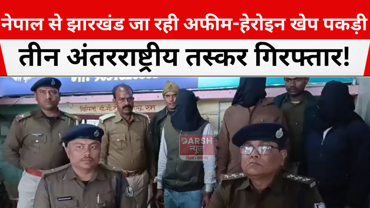 Opium-heroin consignment going from Nepal to Jharkhand seize