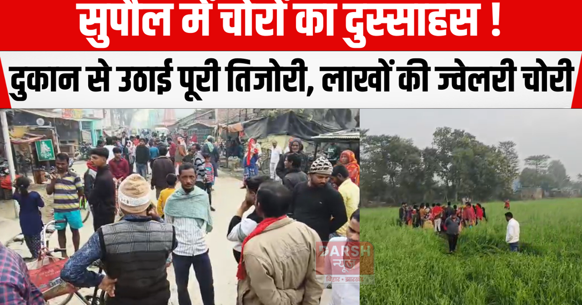 Thieves in Supaul are daring! They steal the entire safe fro