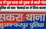 घर में घुस किशोरी की गोली मार हत्या करने के बाद युवक पहुंचा थाना, परिजनों को पुलिस ने दी मामले की जानकारी...