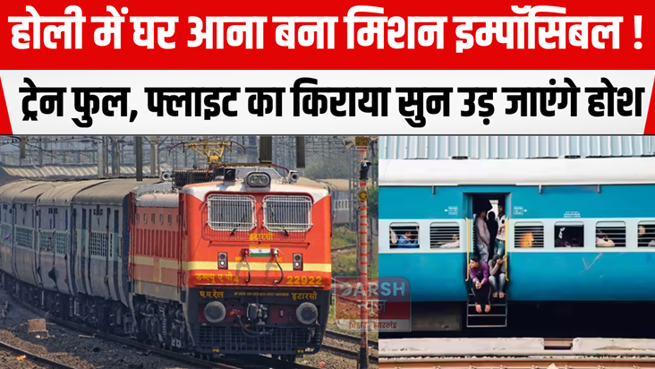 Coming home for Holi has become a mission impossible