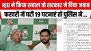 महिला अपराध पर RJD ने किया सवाल तो सरकार ने दे दिया जवाब, कहा सभी घटनाओं में...
