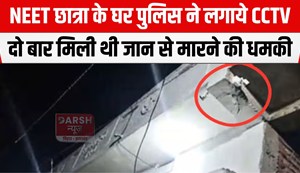 neet chatra ke ghar cctv