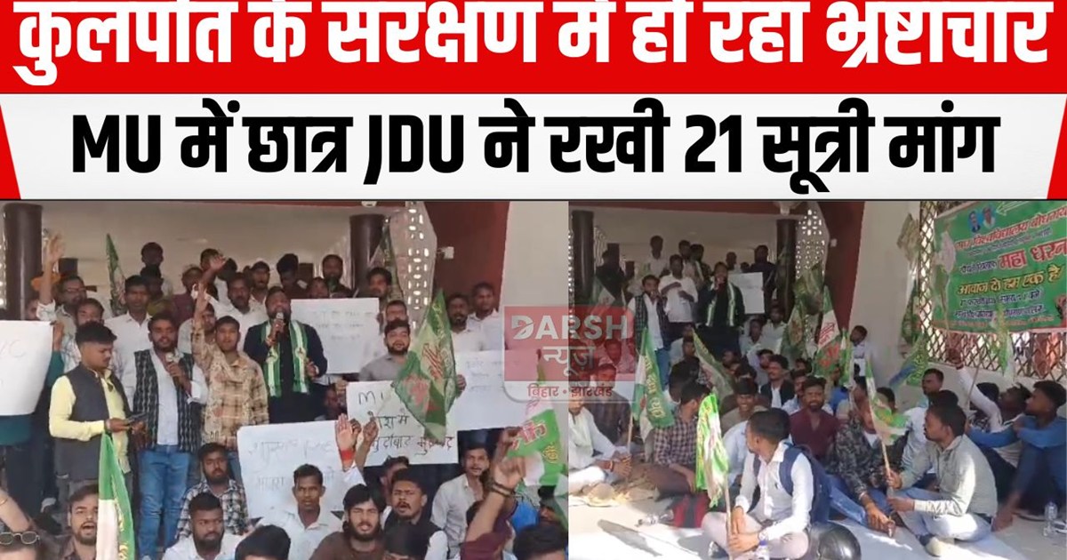 mu me dharna pradarshan