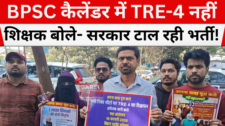 TRE-4 not in BPSC calendar