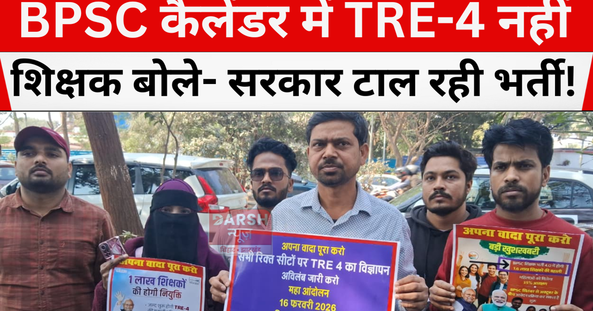 TRE-4 not in BPSC calendar