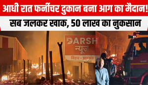 Furniture shop turns into a fire at midnight