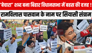 The word "poor" became the reason for the debate in the Bihar Assembly