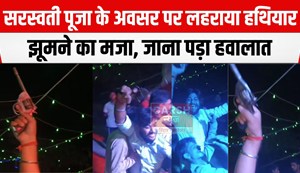 hathiyar lahrate hue yuvk girftar