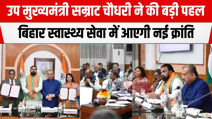 samrat chaudhary ki badi pahal