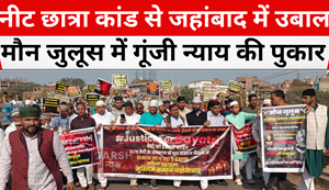 Jahanabad in turmoil due to NEET student scandal