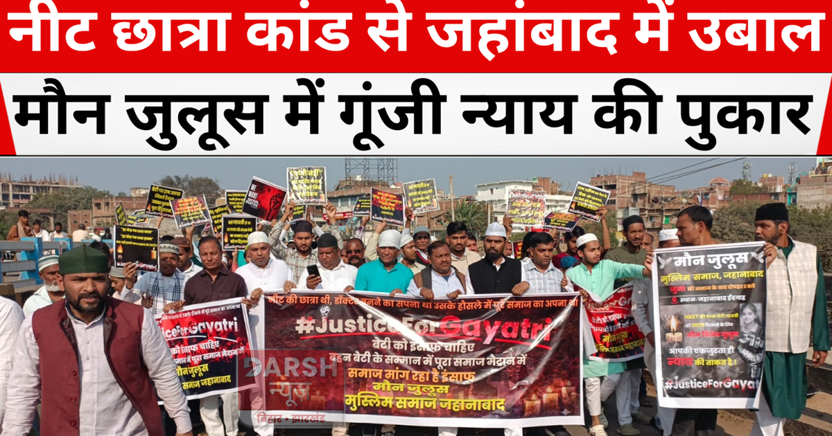 Jahanabad in turmoil due to NEET student scandal