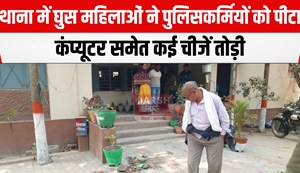 thana me policekarmiyo se marpit