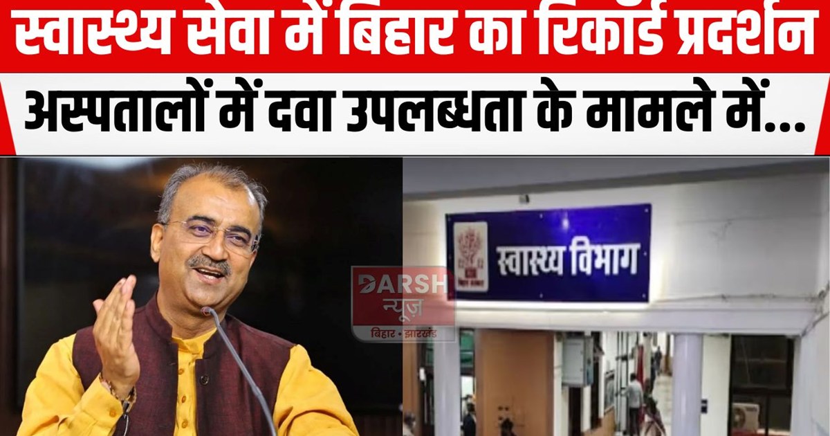 bihar health department