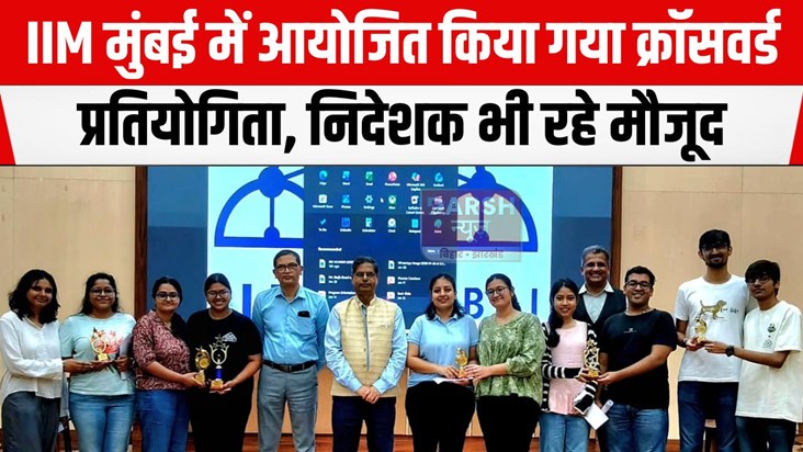 iim mumbai me corssword