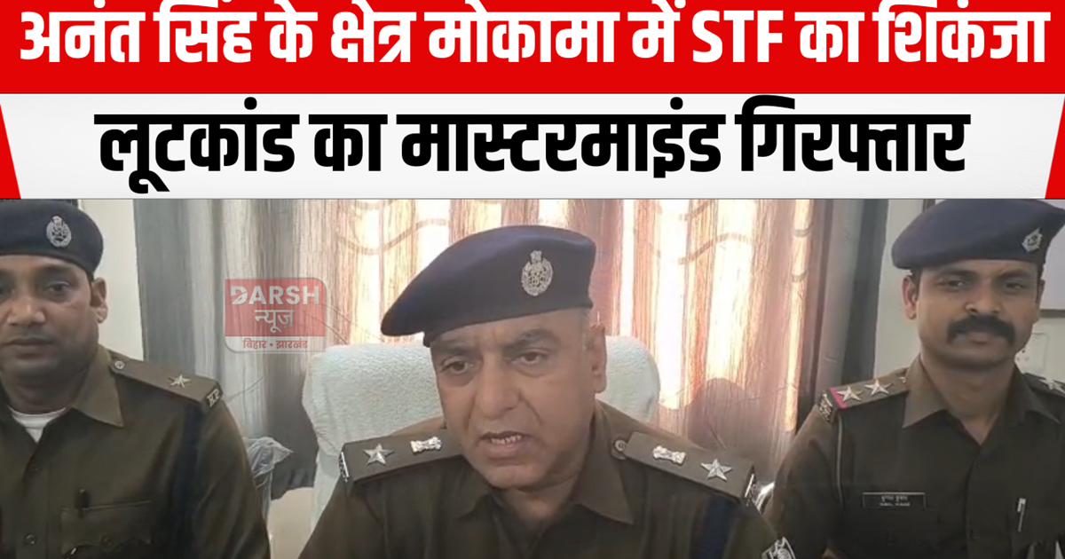 STF tightens its grip in Anant Singh's area Mokama
