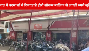 In Barh, miscreants looted lakhs of rupees from Hero showroom owner in broad daylight.