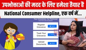 national upbhokta helpline