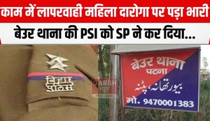 beur thana ki PSI suspend