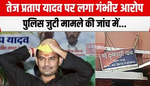 tej pratap par ganbhir arop