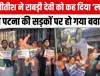 'नीतीश कुमार इस्तीफा दो...', राबड़ी देवी को कह दिया 'लड़की' तो आक्रोशित RJD कार्यकर्ताओं ने...