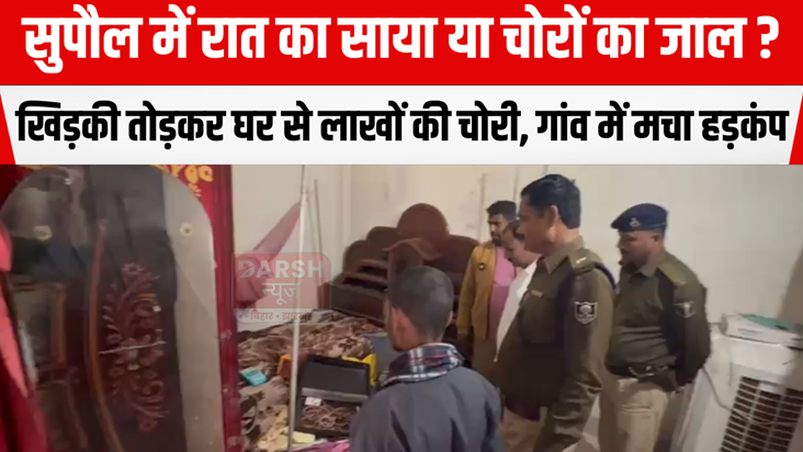 Shadow of night or a trap of thieves in Supaul