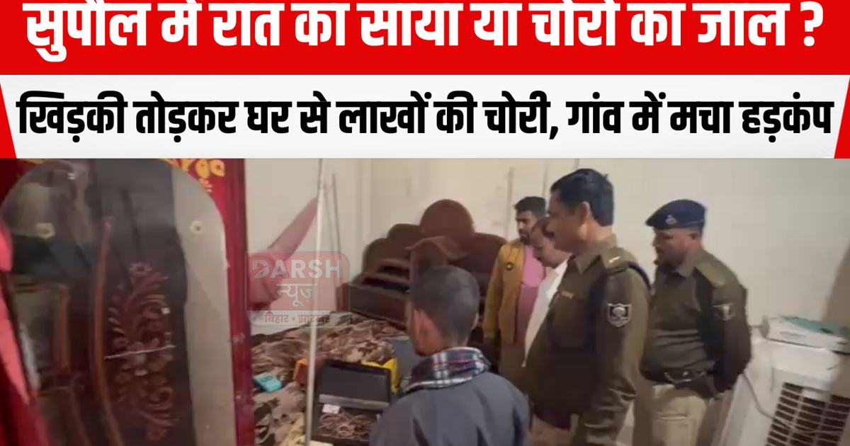 Shadow of night or a trap of thieves in Supaul