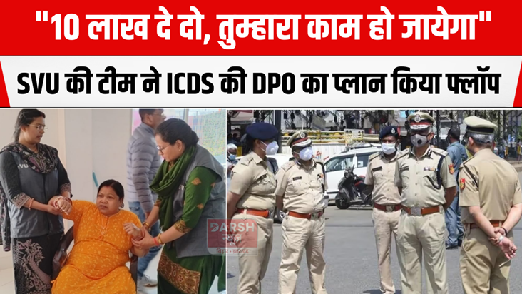SVU team foils ICDS DPO's plan