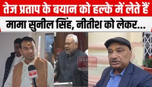 mlc sunil singh on tej-nitish