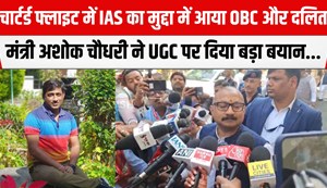 ias in chartered flight