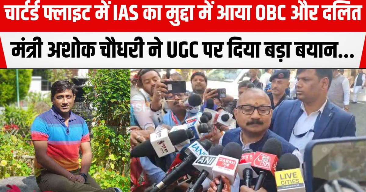 ias in chartered flight