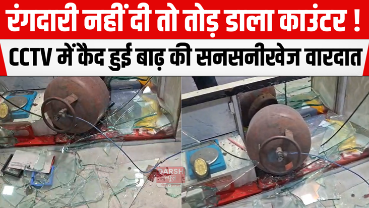 If the extortion money was not paid, the counter was broken