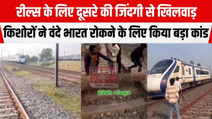 reels ke lie roki vande bharat