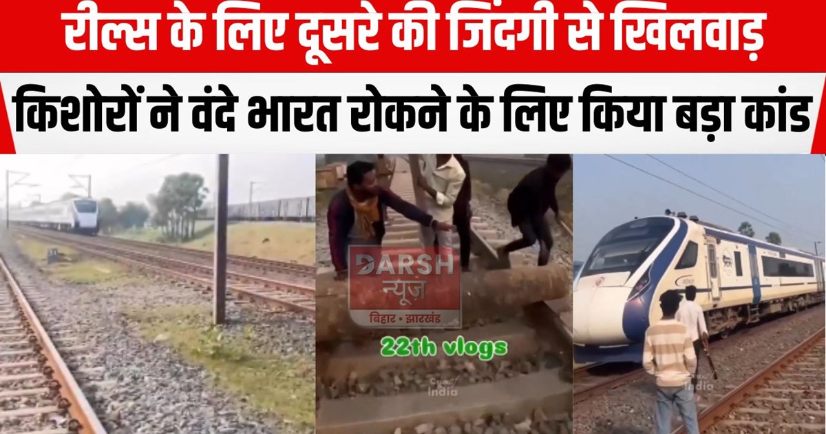 reels ke lie roki vande bharat