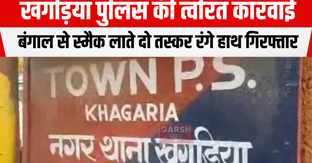 Two smugglers arrested red-handed while bringing smack from 