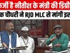 फर्जी है मंत्री अशोक चौधरी की डिग्री? सदन में RJD MLC के साथ भिड़े, मांग दिया इस्तीफा...