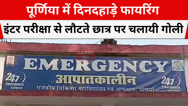 Firing in broad daylight in Purnia