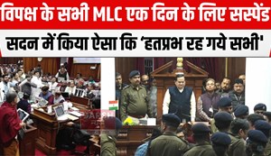 vidhan parishd ka mahaul garm