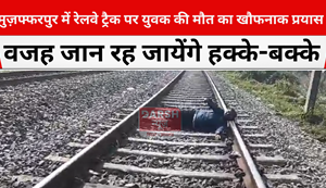 A horrific attempt was made to kill a young man on the railway track in Muzaffarpur