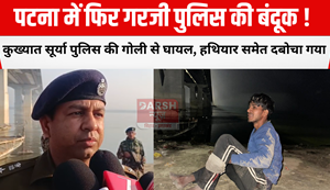 Police guns roared again in Patna!