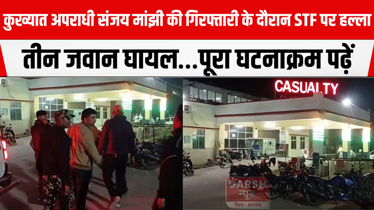 Arrest of notorious criminal Sanjay Manjhi