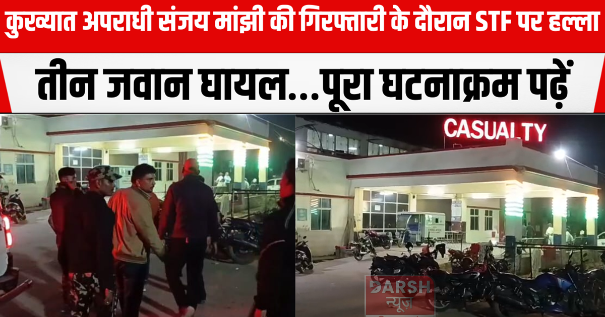 Arrest of notorious criminal Sanjay Manjhi