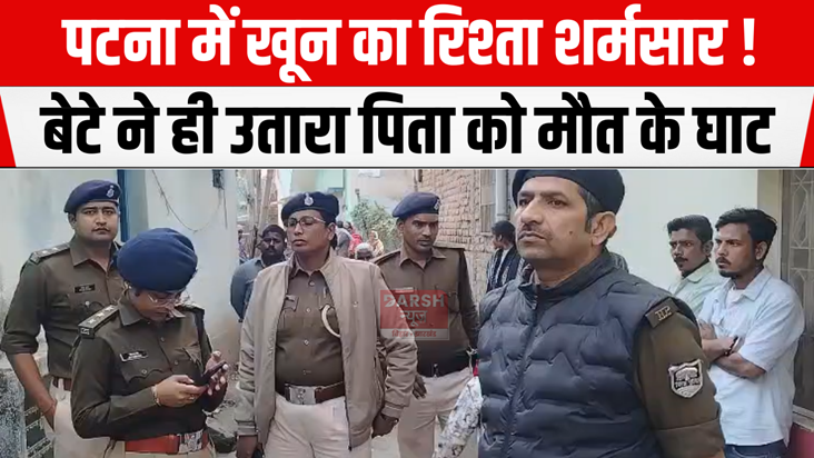 Blood ties shamed in Patna