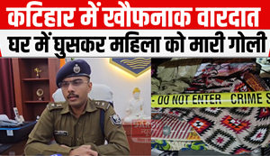 Horrific incident in Katihar