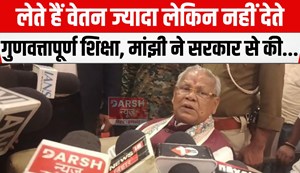 manjhi shikshak aur brahaman