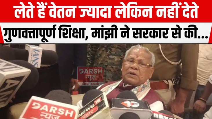 manjhi shikshak aur brahaman