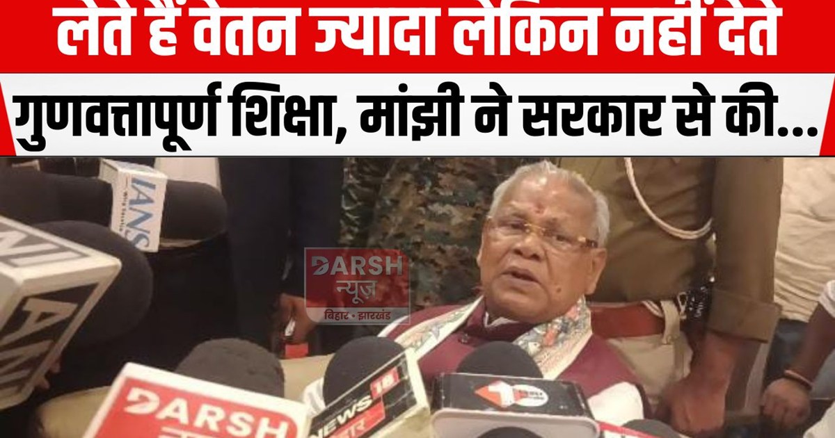 manjhi shikshak aur brahaman